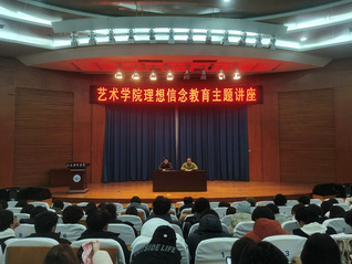 山东航空学院艺术学院成功举办理...