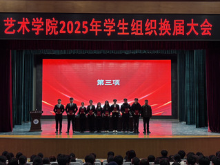 薪火相传启新程，青春聚力谱新篇...