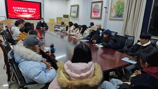 艺术学院“青马工程”培训班开班...